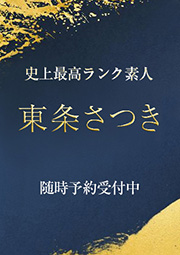 奇跡の逸材