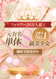 元有名単体S級美…