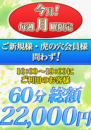 月曜限定イベント