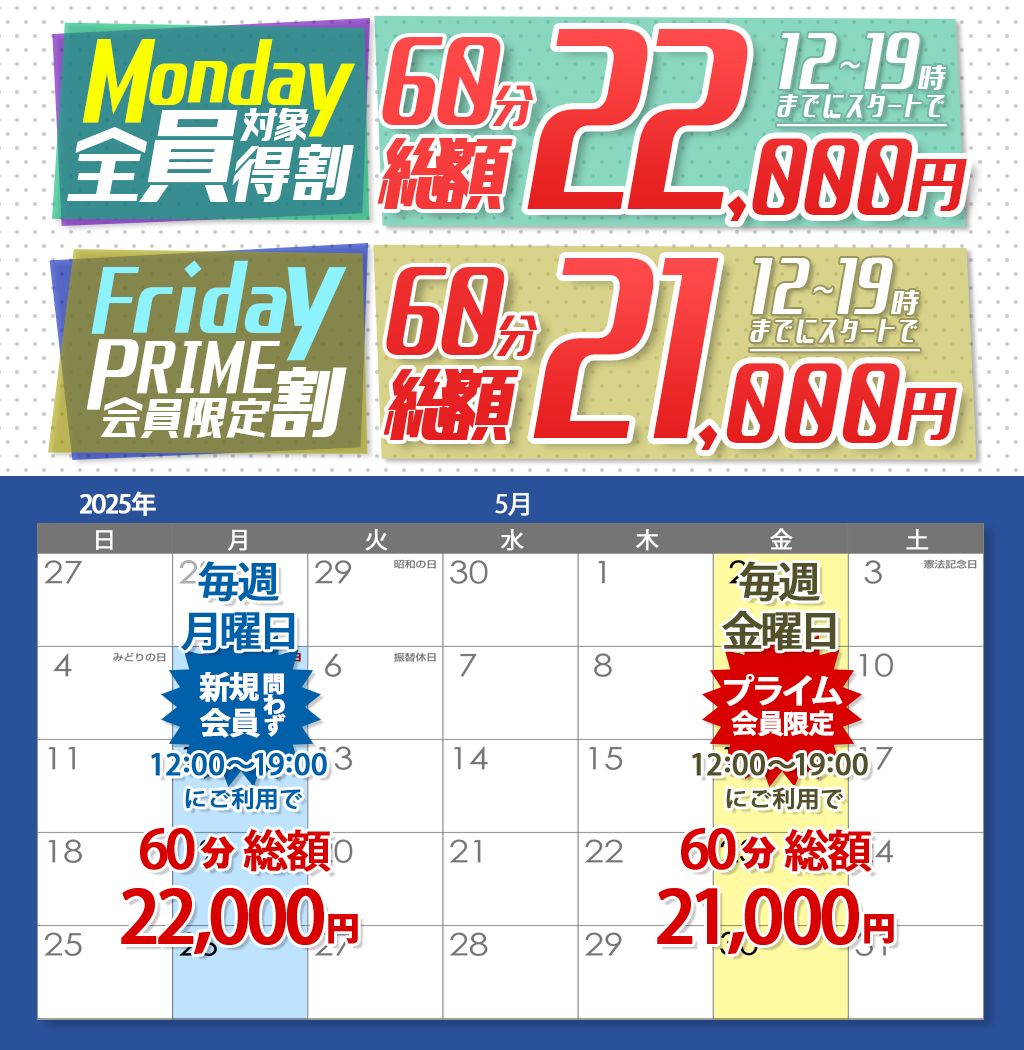 [5月]プライム会員様限定キャンペーン