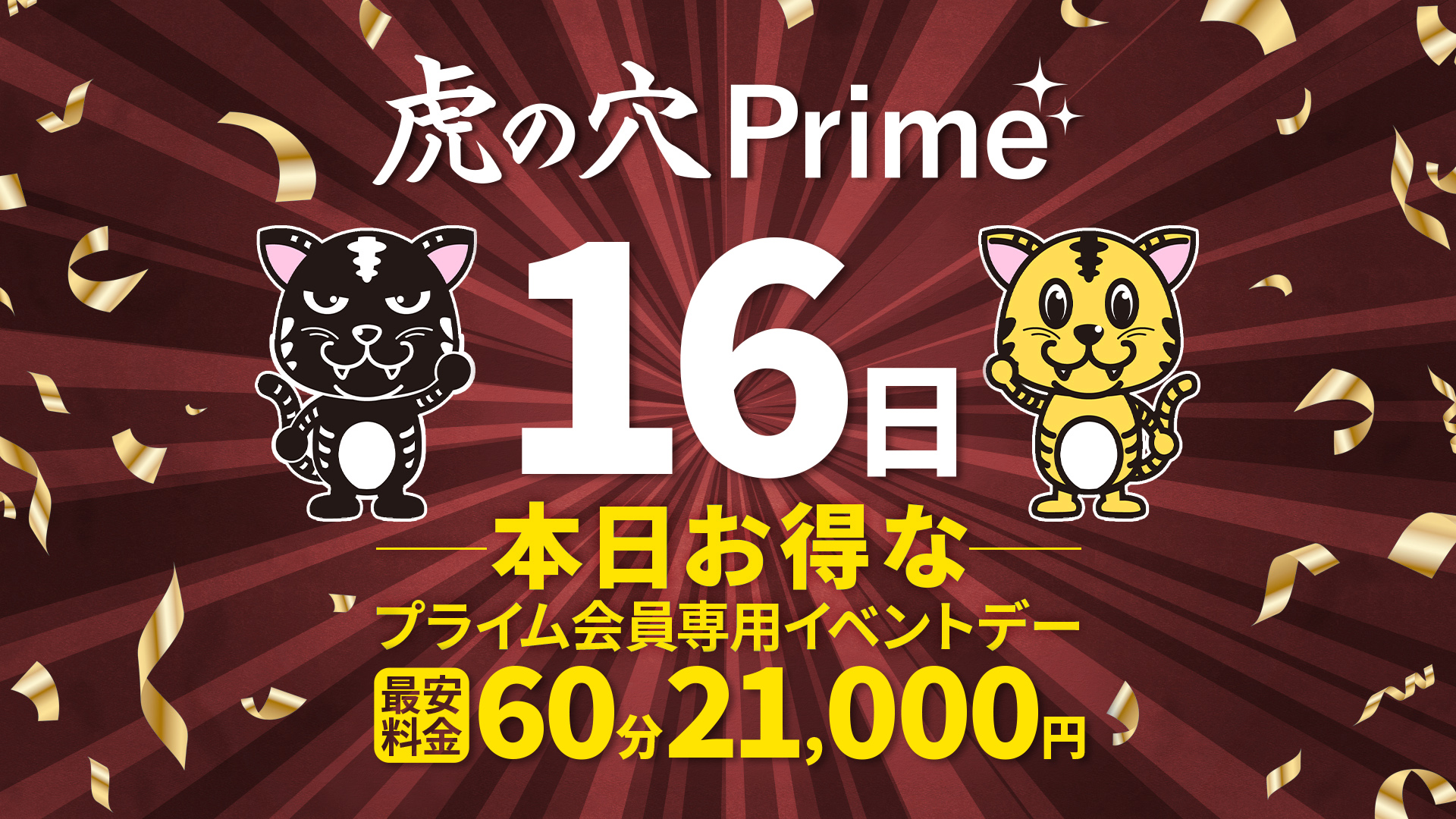 本日PRIMEDAY
