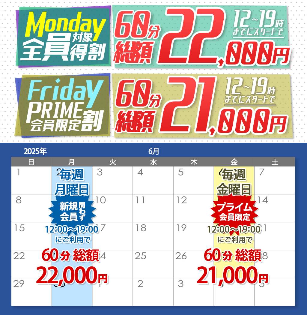 [6月]プライム会員様限定キャンペーン