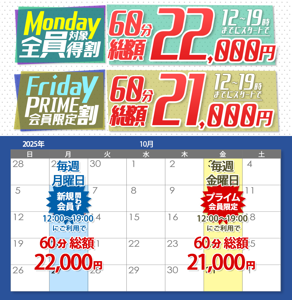 [10月]プライム会員様限定キャンペーン
