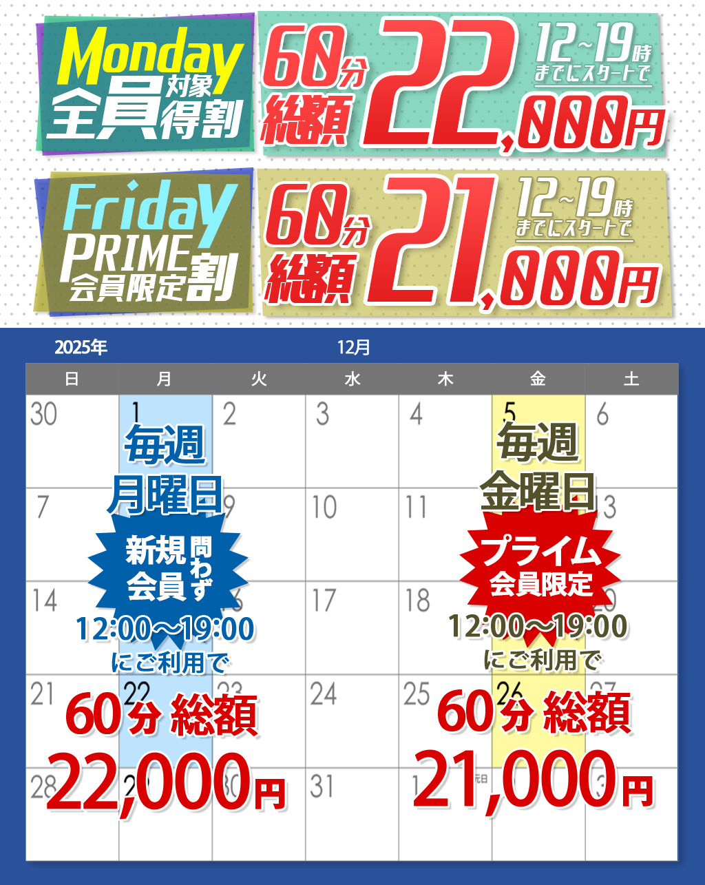 [12月]プライム会員様限定キャンペーン