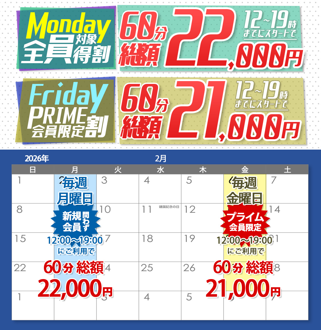 [2月]会員様限定キャンペーン