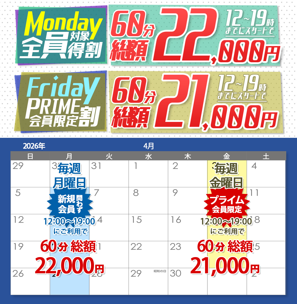 [4月]会員様限定キャンペーン