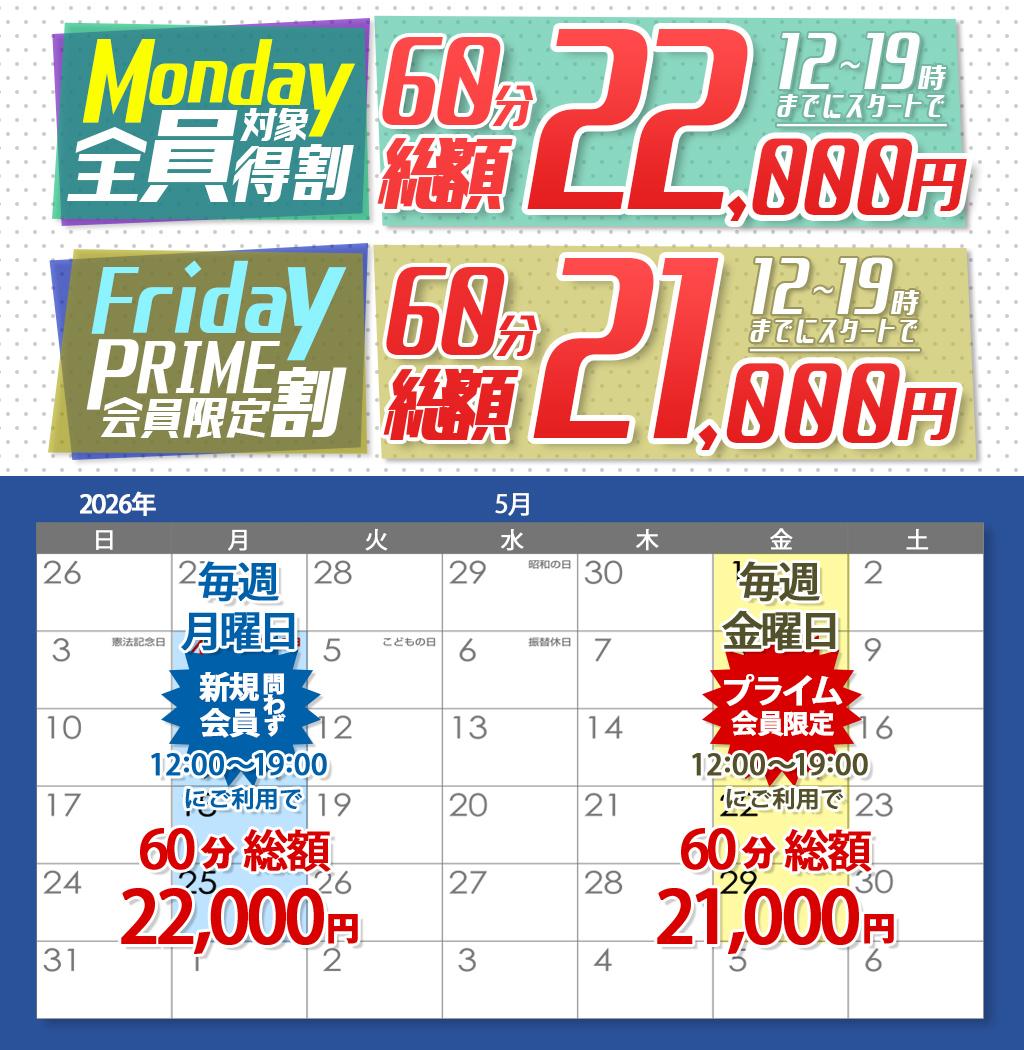 [5月]会員様限定キャンペーン