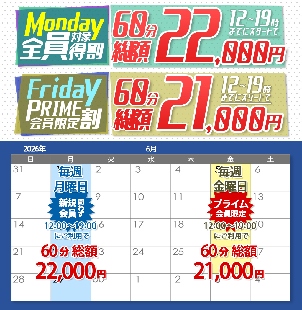 会員様限定キャンペーン