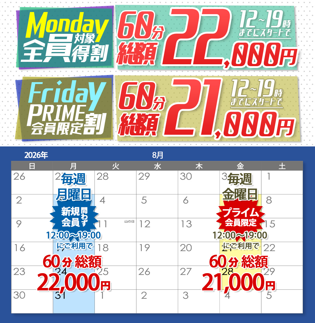 会員様限定キャンペーン